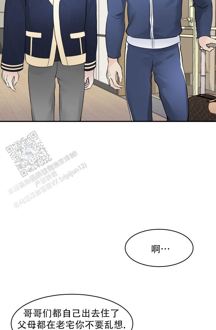 无香花露水测评漫画,第11话2图