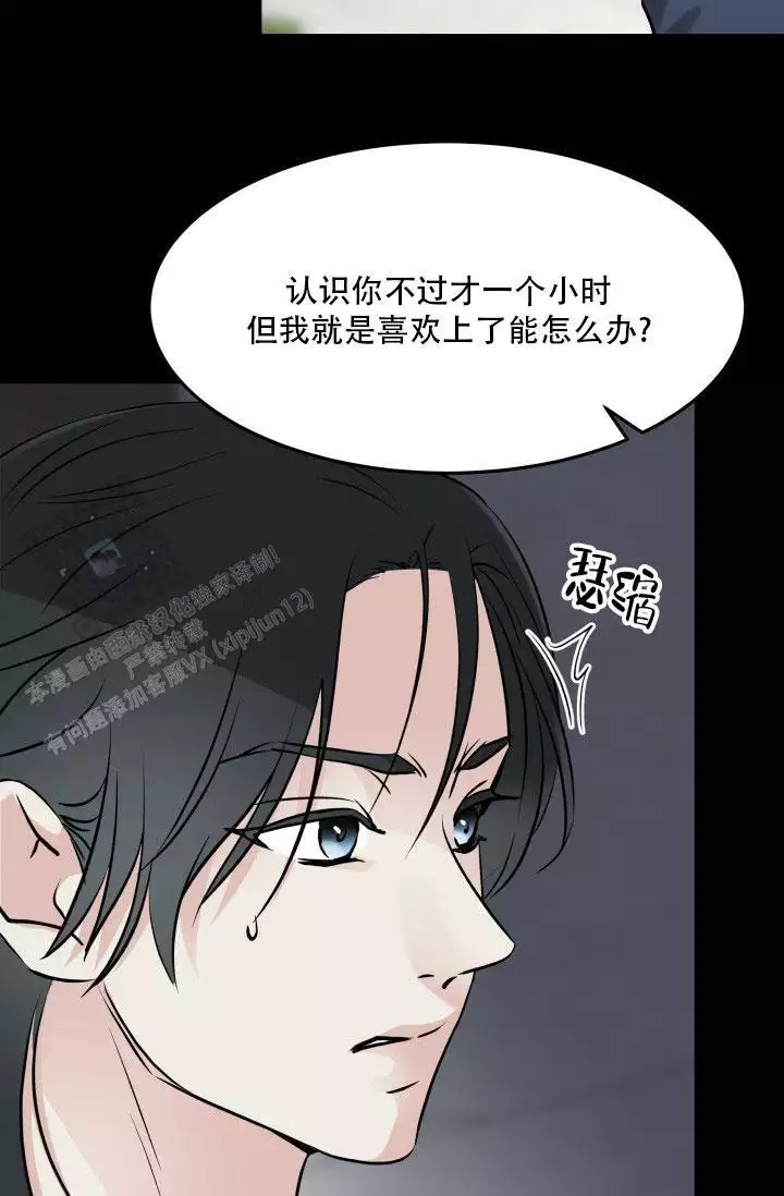 无香花生怎么做漫画,第6话1图