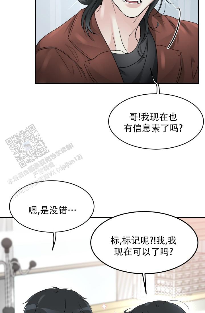 无香花漫画,第28话2图