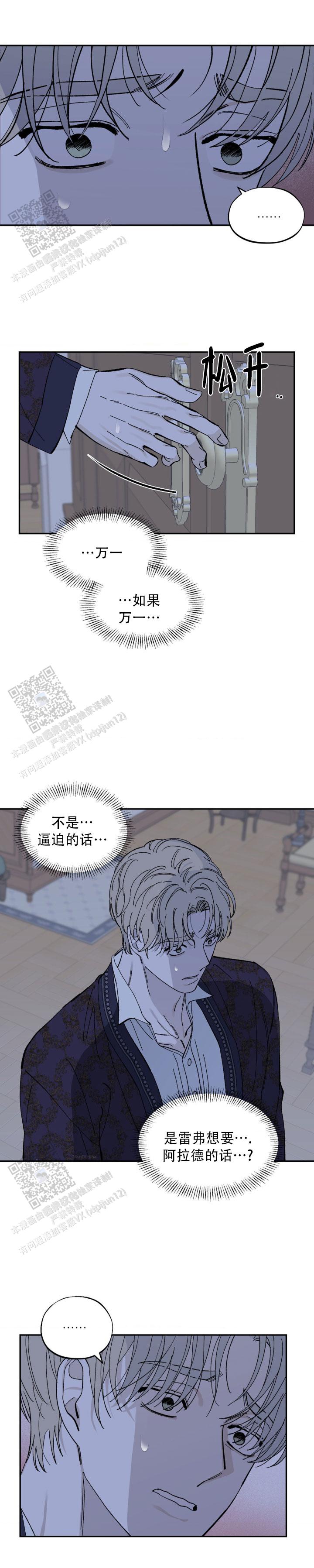 秘密公馆漫画,第24话1图