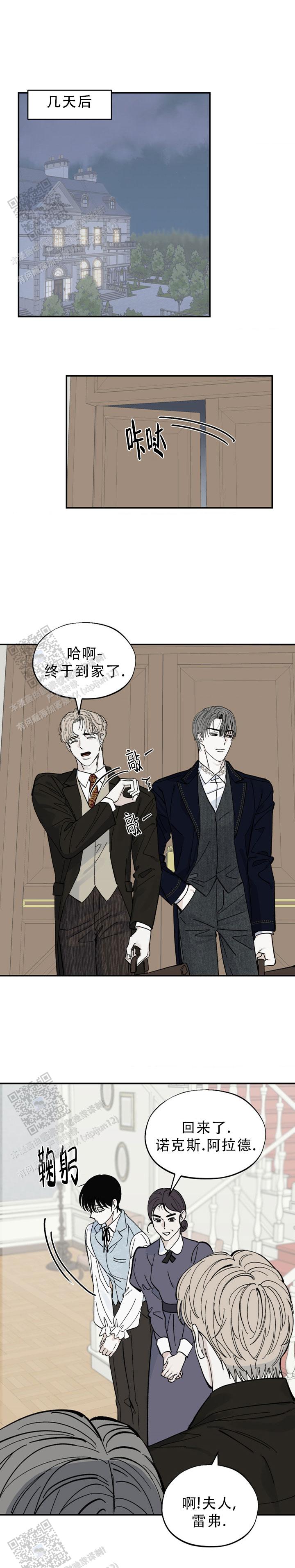 秘密公馆漫画,第15话1图