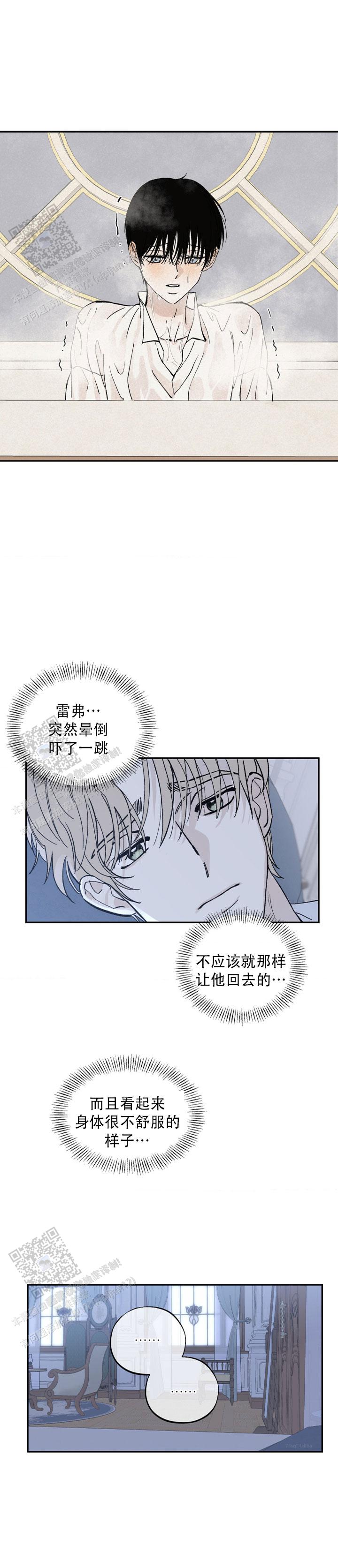 秘密公馆漫画,第23话2图