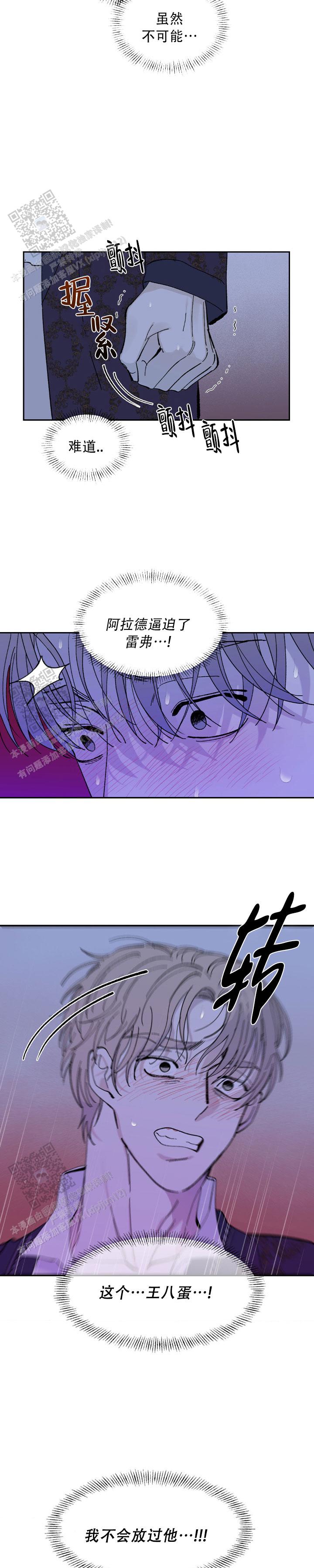 秘密公馆漫画,第24话1图