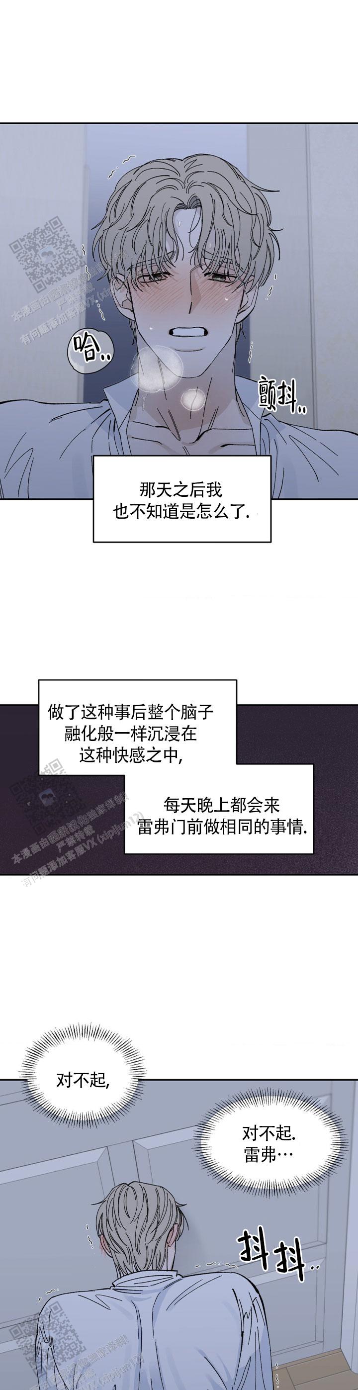 秘密公馆漫画,第30话2图