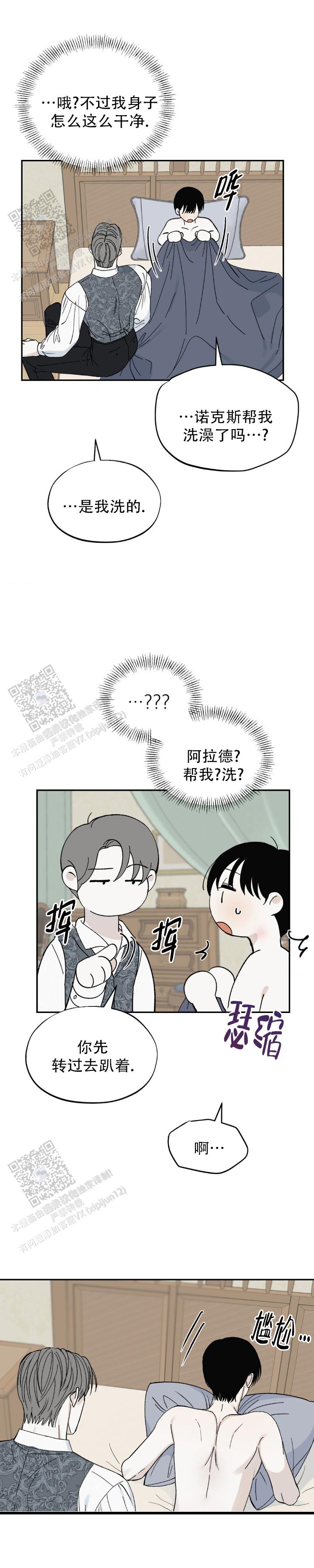 秘密公馆漫画,第35话2图