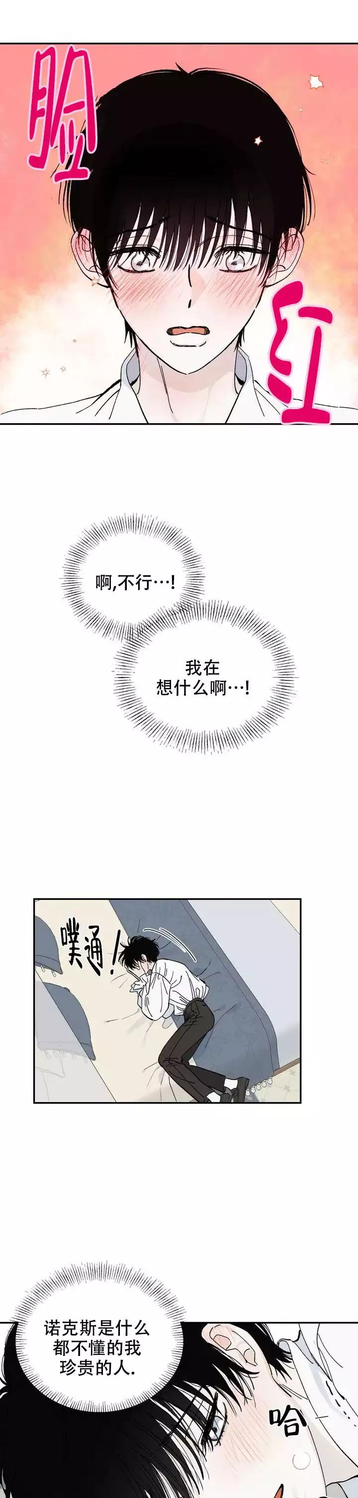 秘密公馆漫画,第3话1图