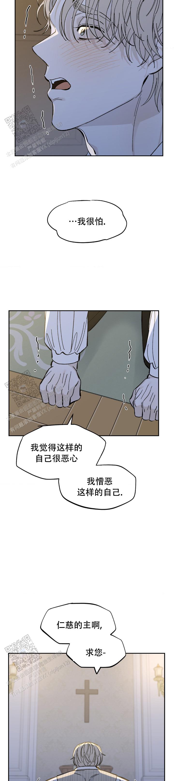 秘密公馆漫画,第21话1图