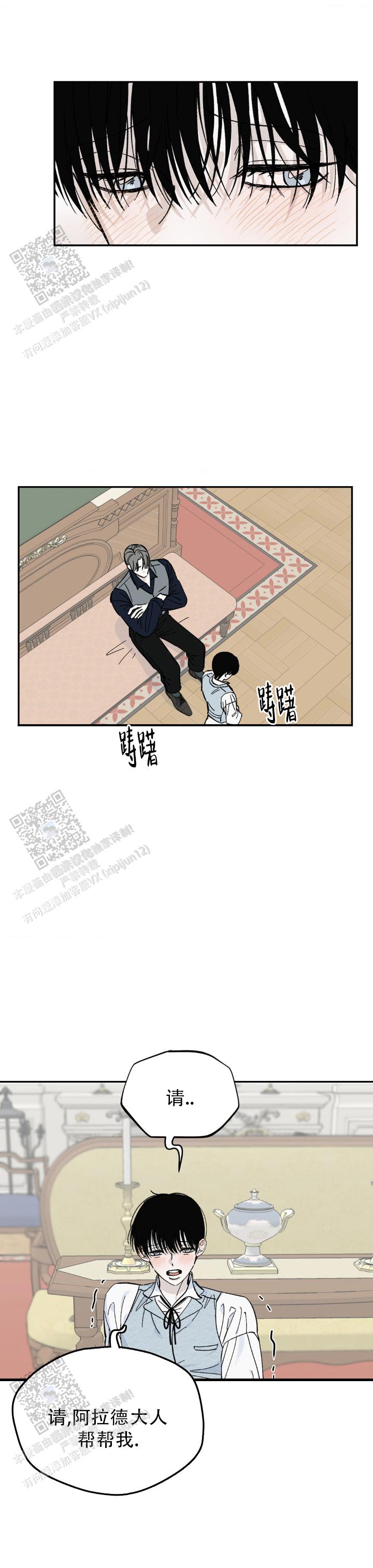 秘密公馆漫画,第12话1图