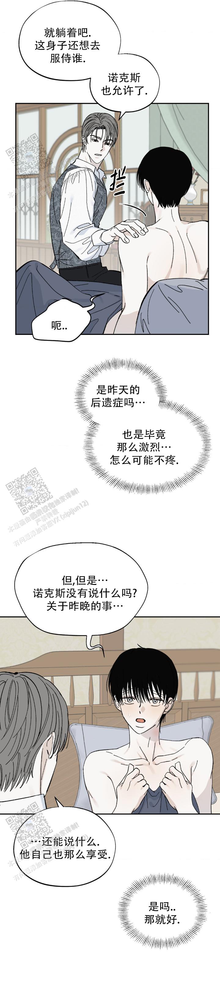 秘密公馆漫画,第35话1图