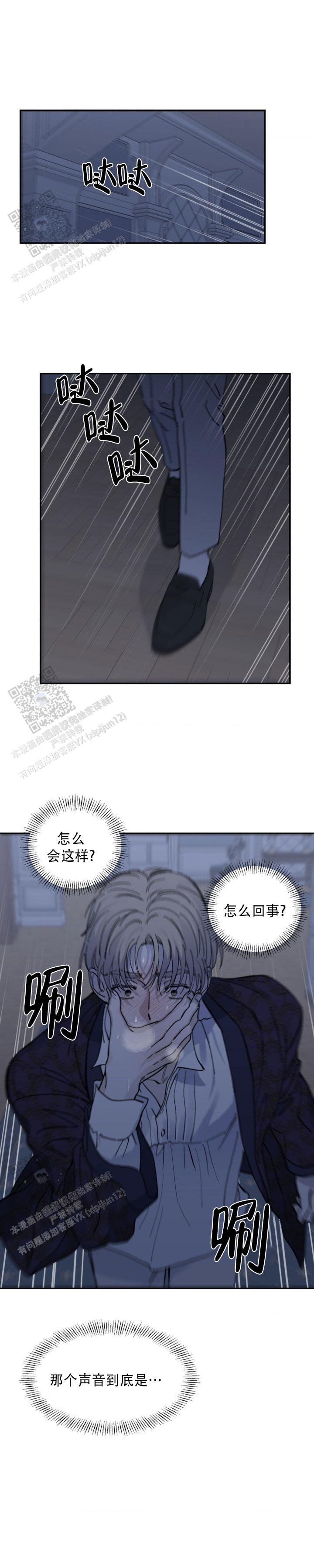 秘密公馆漫画,第24话1图