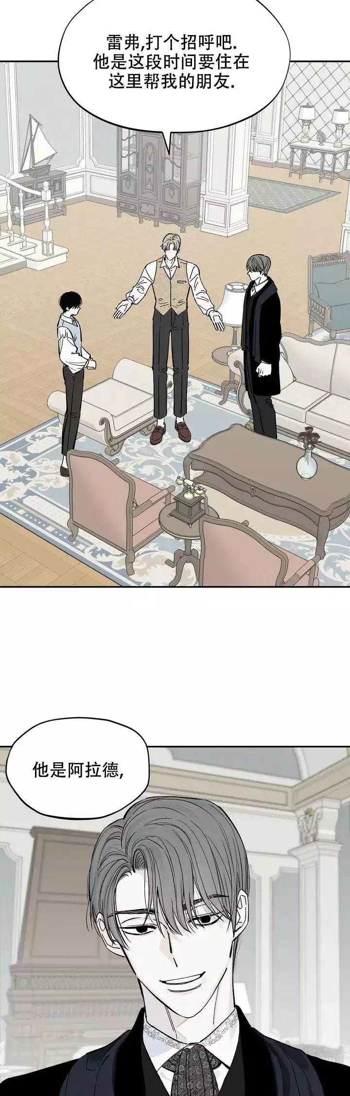 秘密公馆漫画,第3话2图