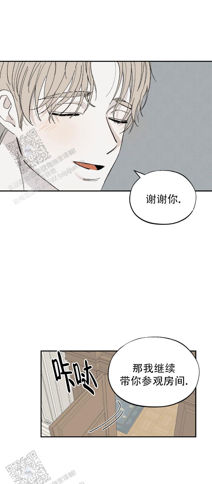 秘密公馆漫画,第5话1图