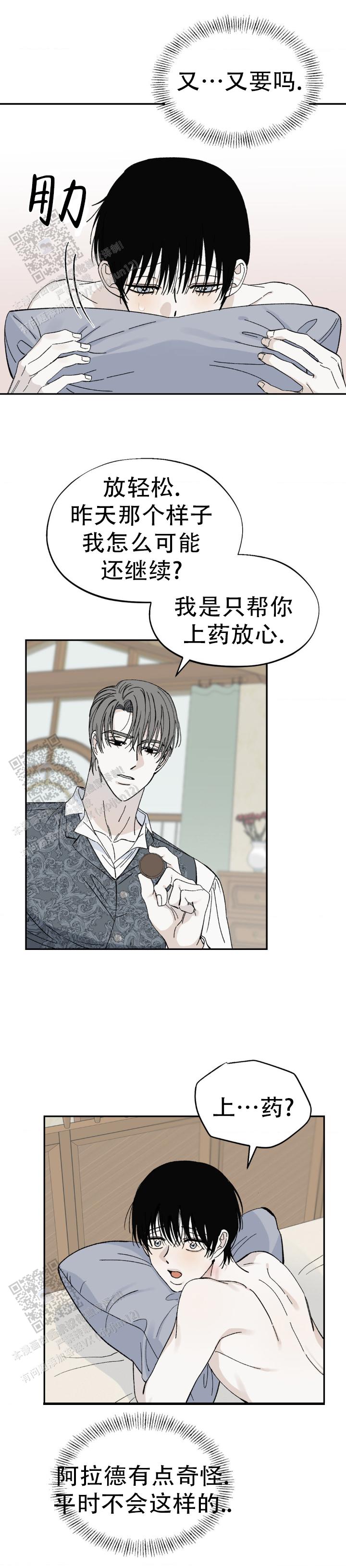 秘密公馆漫画,第35话1图