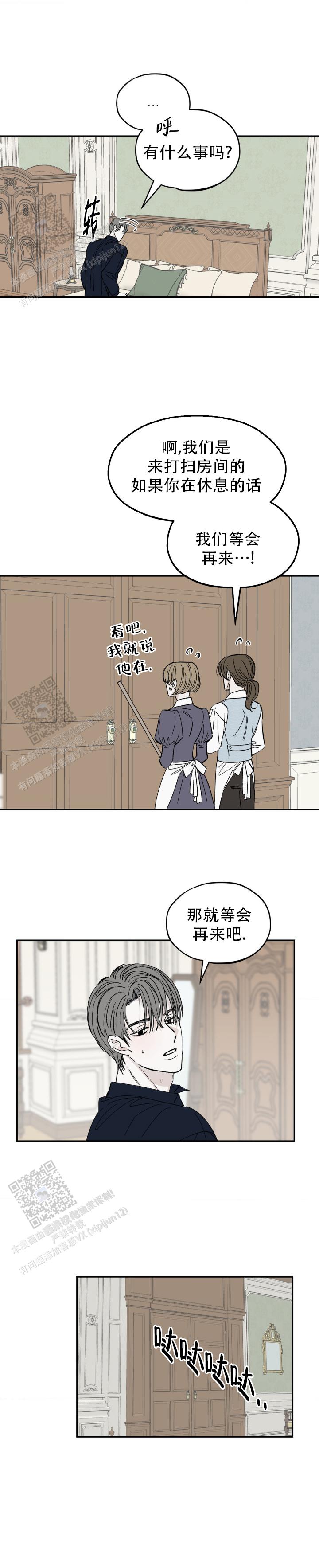 秘密公馆漫画,第12话2图