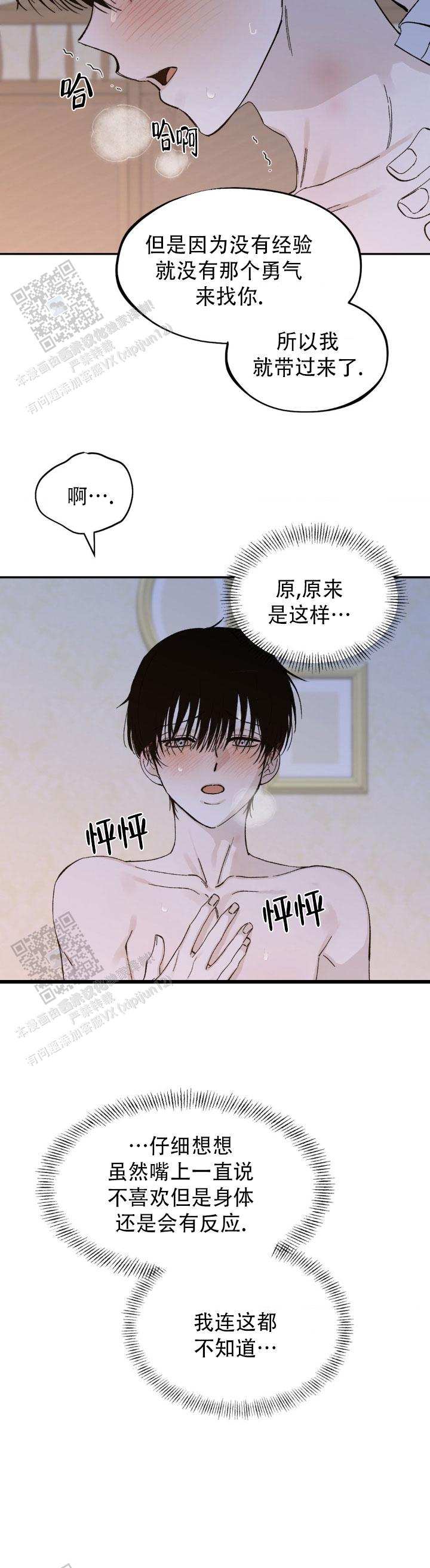 秘密公馆漫画,第33话2图
