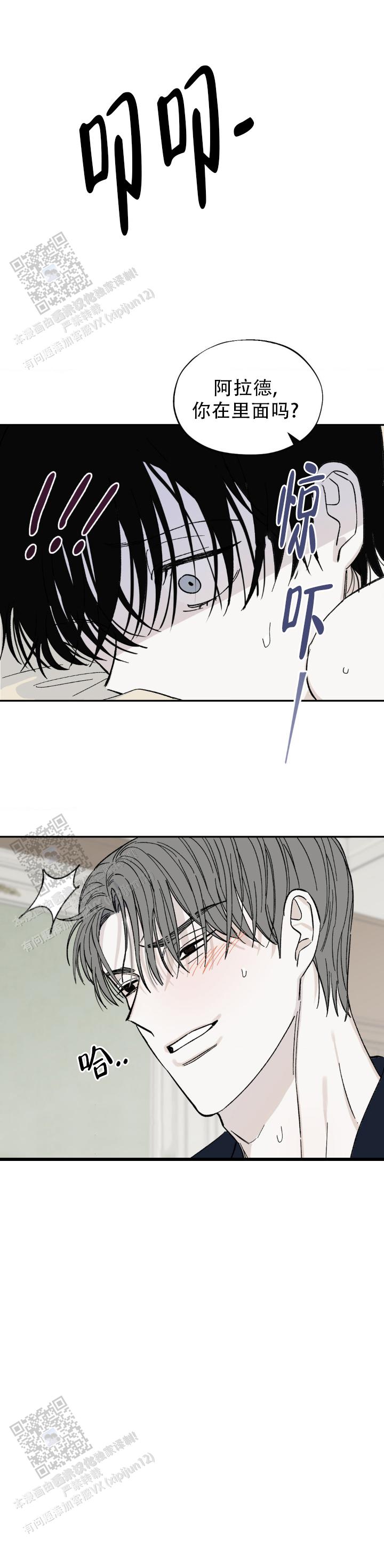 秘密公馆漫画,第12话1图