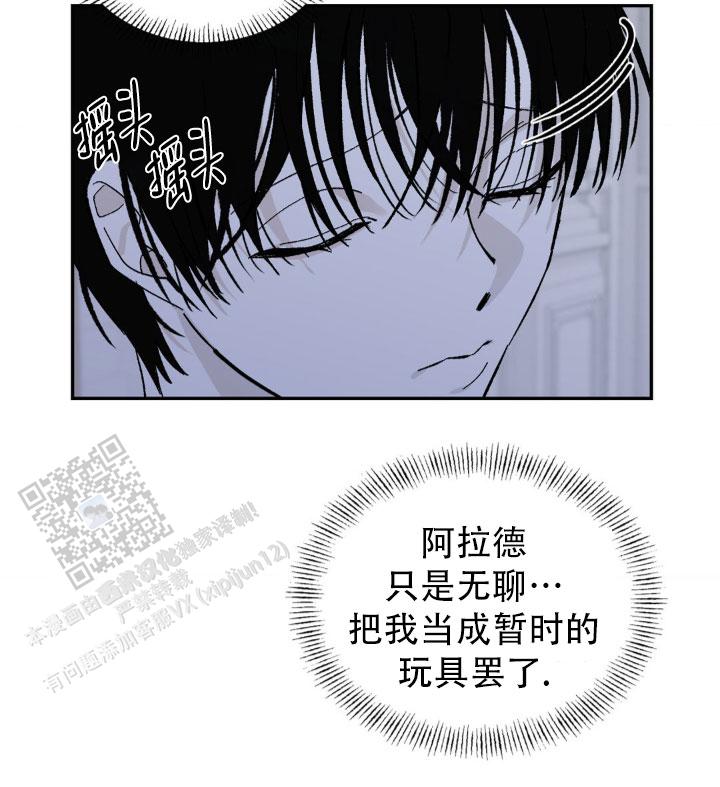 秘密公馆漫画,第14话1图