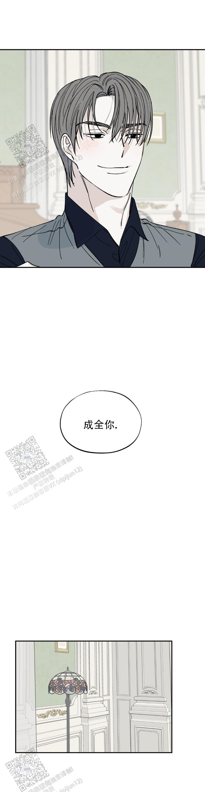 秘密公馆漫画,第12话2图