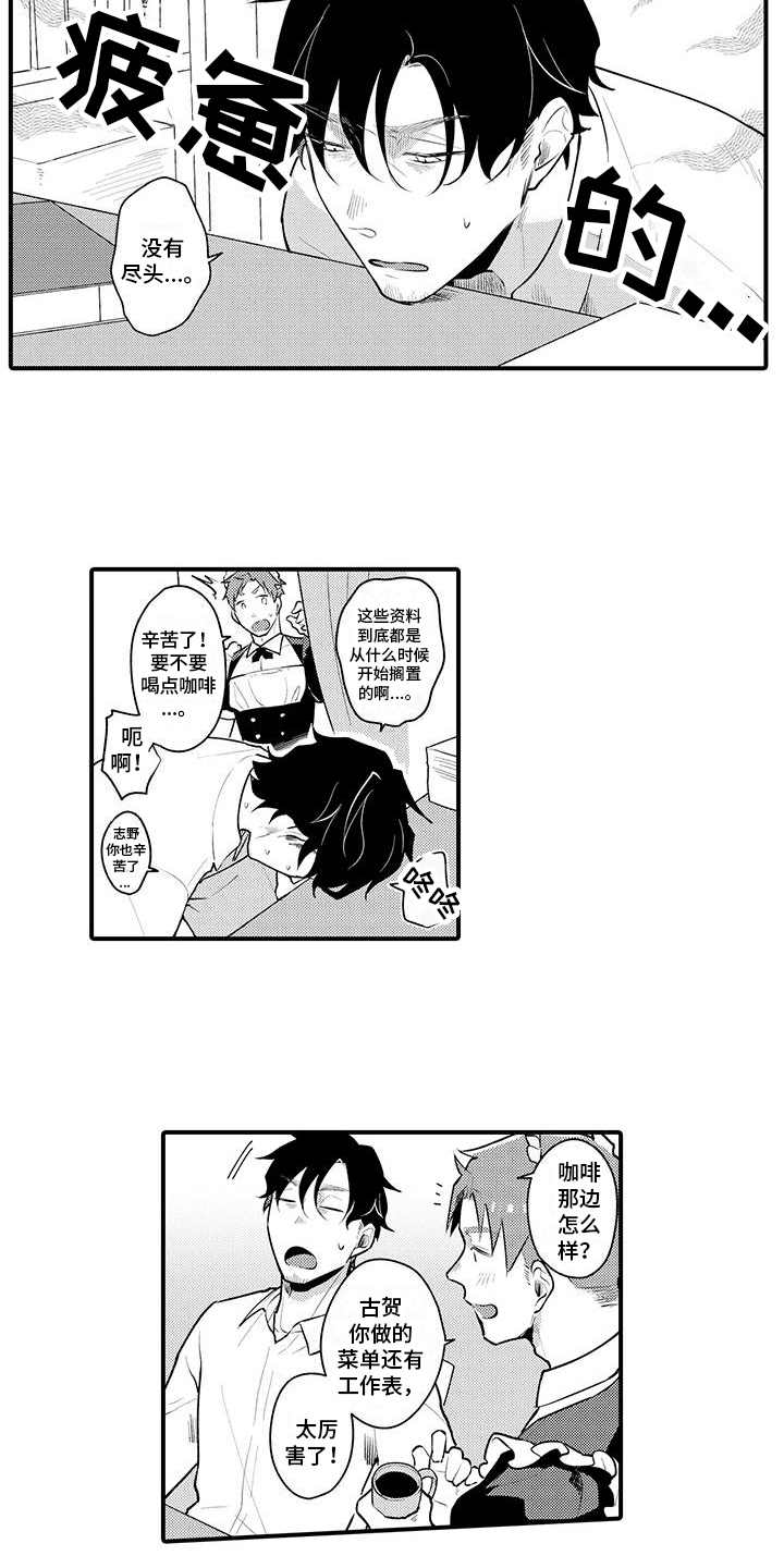 保姆秘书漫画,第2章：代理经理1图