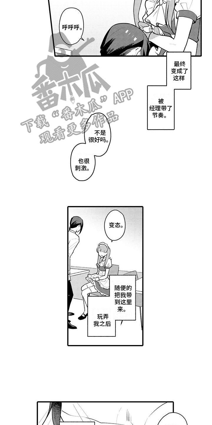 保姆秘书漫画,第15章：坦白2图