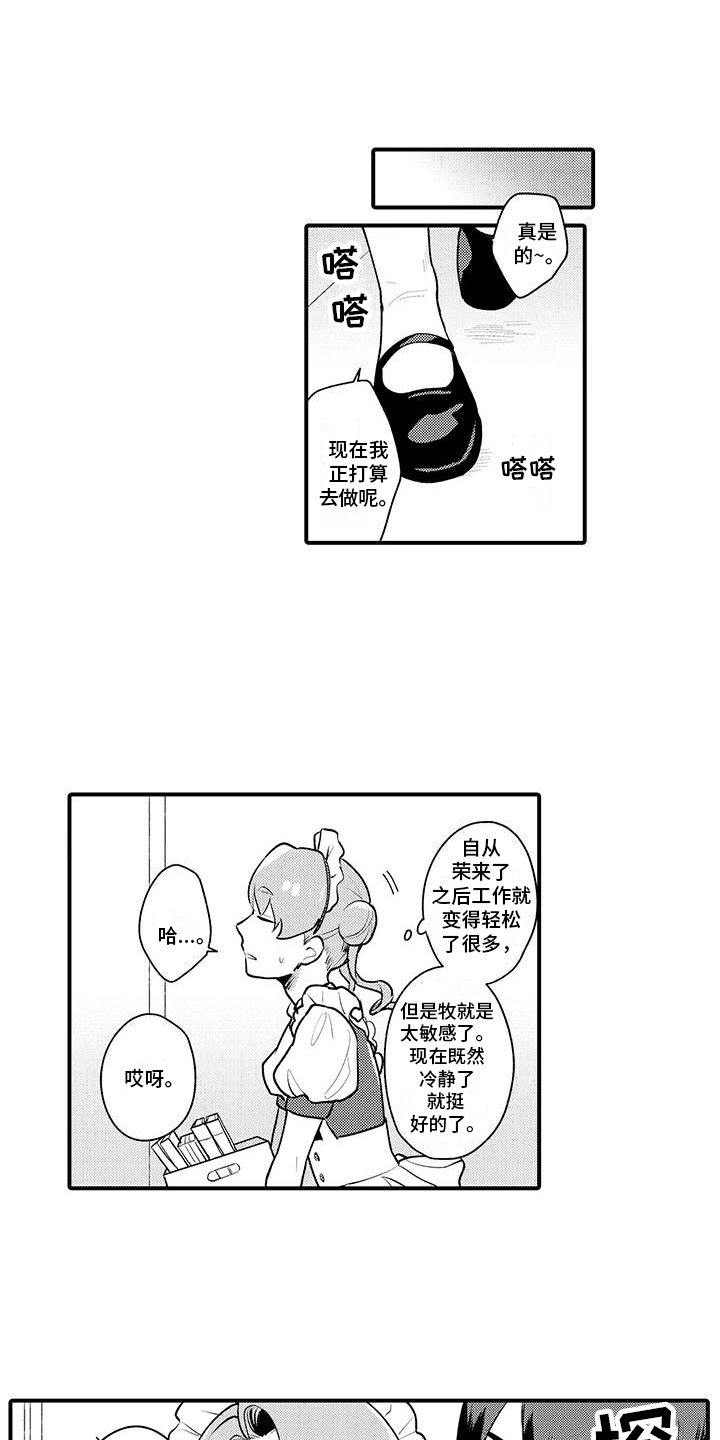 保姆秘书漫画,第10章：调戏1图