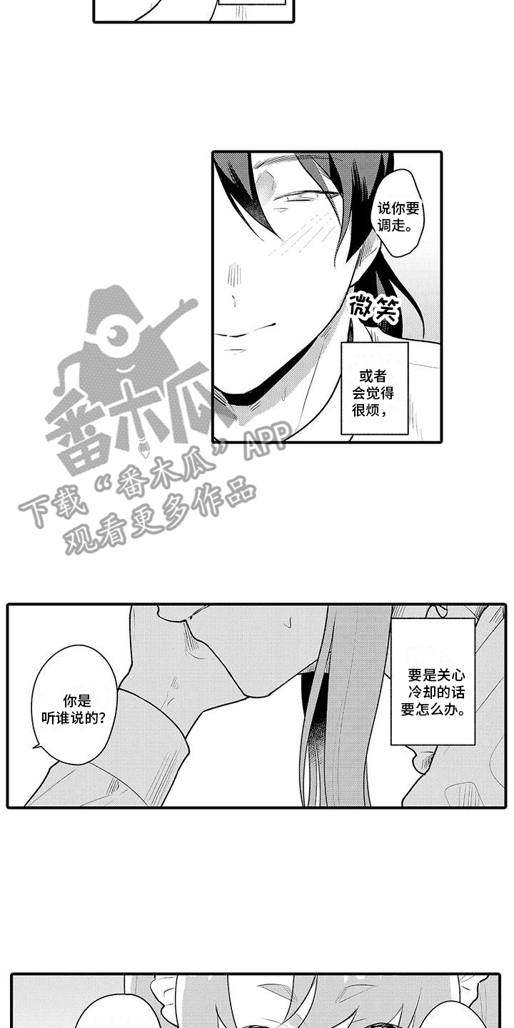 保姆秘书漫画,第15章：坦白2图