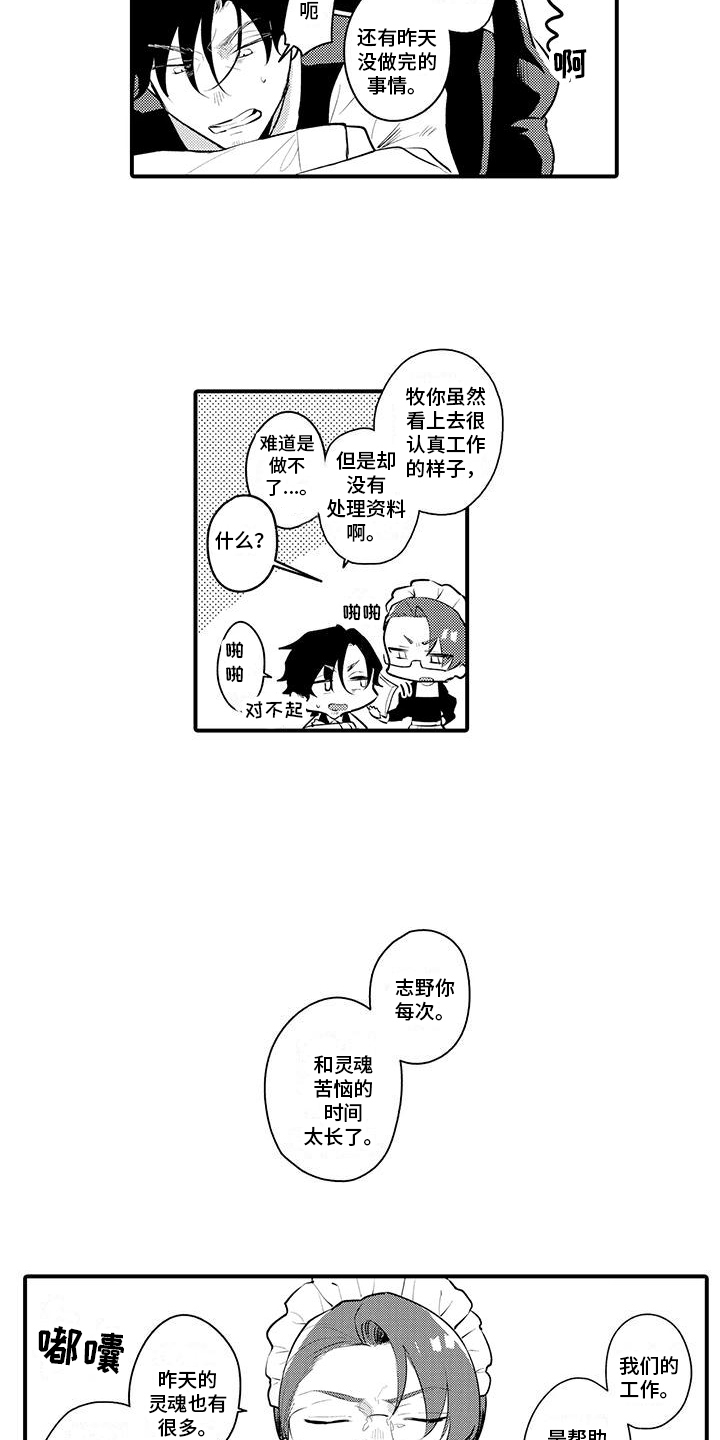 保姆秘书漫画,第7章：唠叨1图