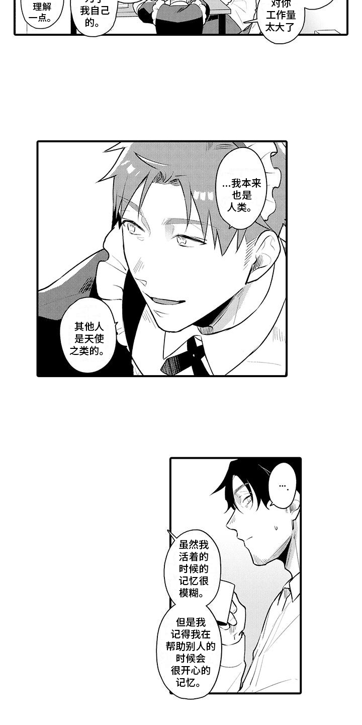 保姆秘书漫画,第2章：代理经理1图