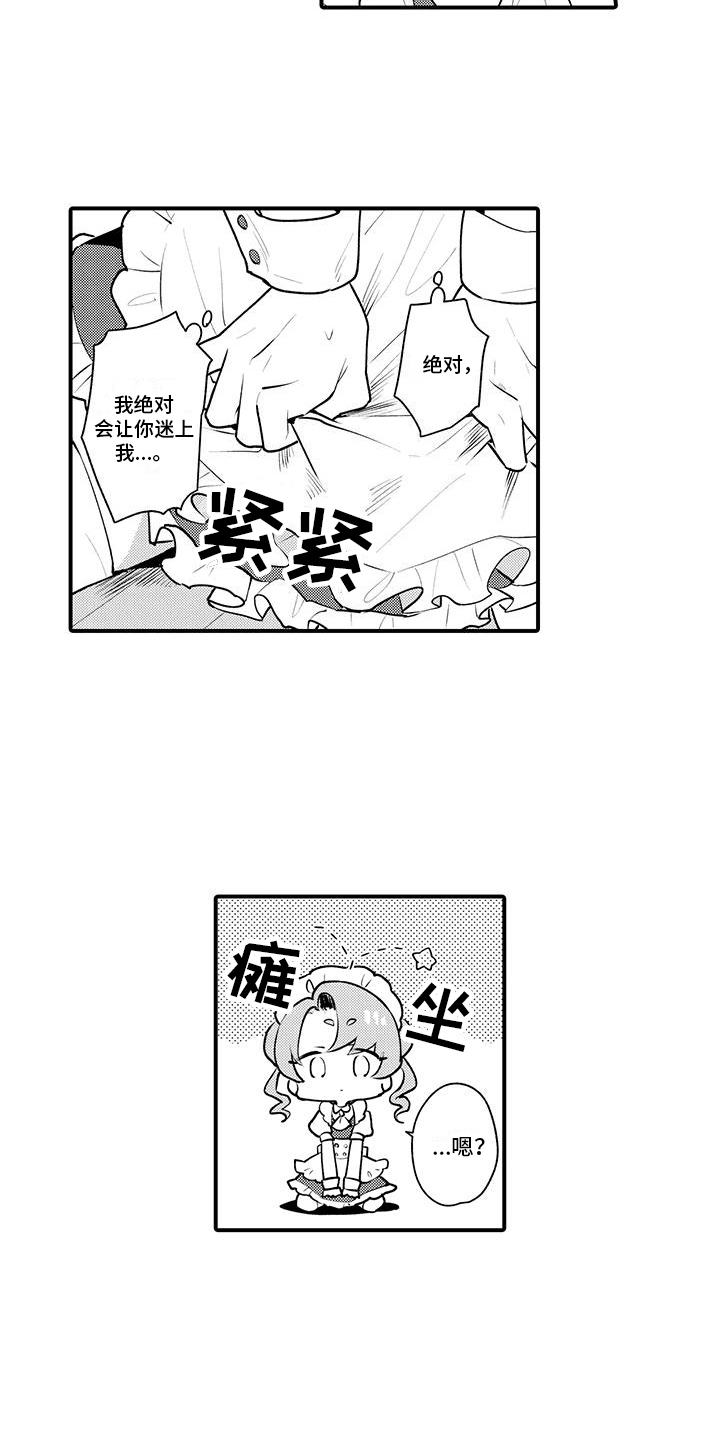 保姆秘书漫画,第12章：心情奇怪1图