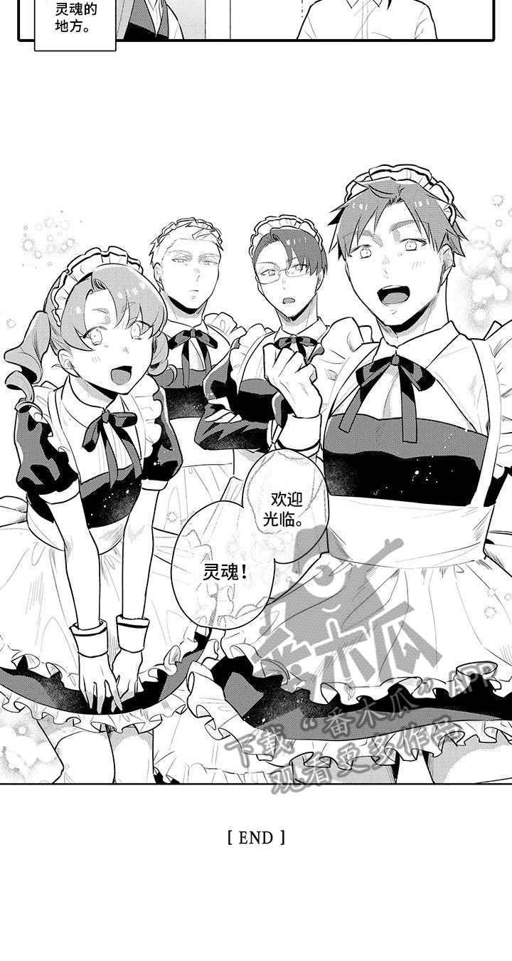 保姆秘书漫画,第19章：欢迎光临（完结）1图
