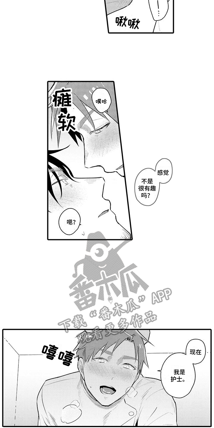 保姆秘书漫画,第18章：打针2图