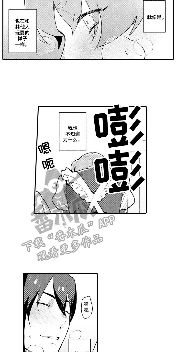 保姆秘书漫画,第12章：心情奇怪2图