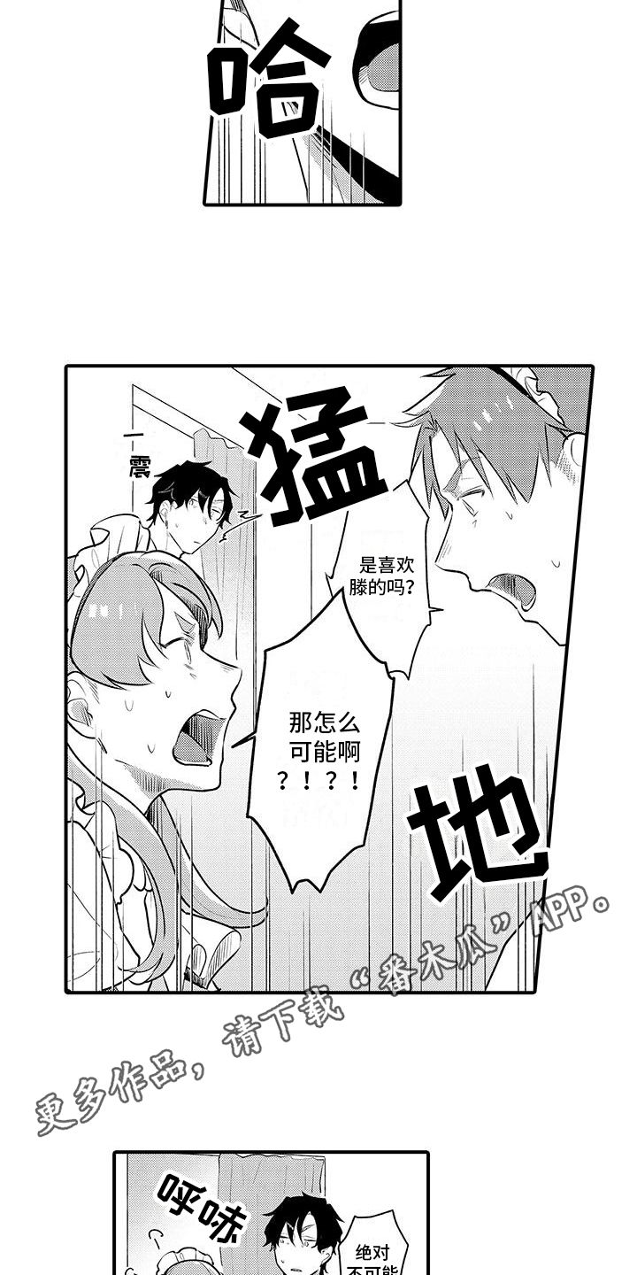 保姆秘书漫画,第13章：烦恼2图