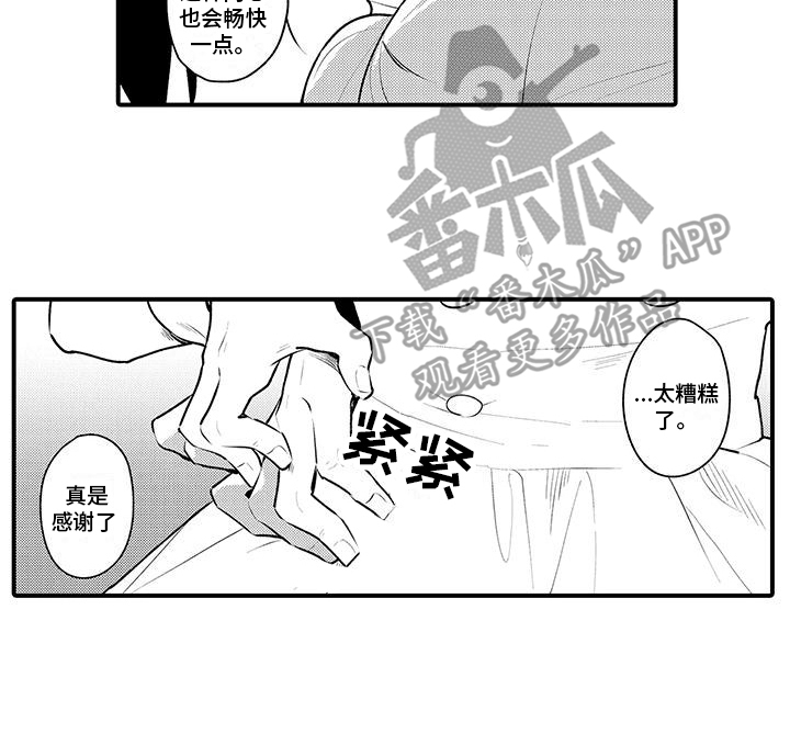 保姆秘书漫画,第14章：失落2图