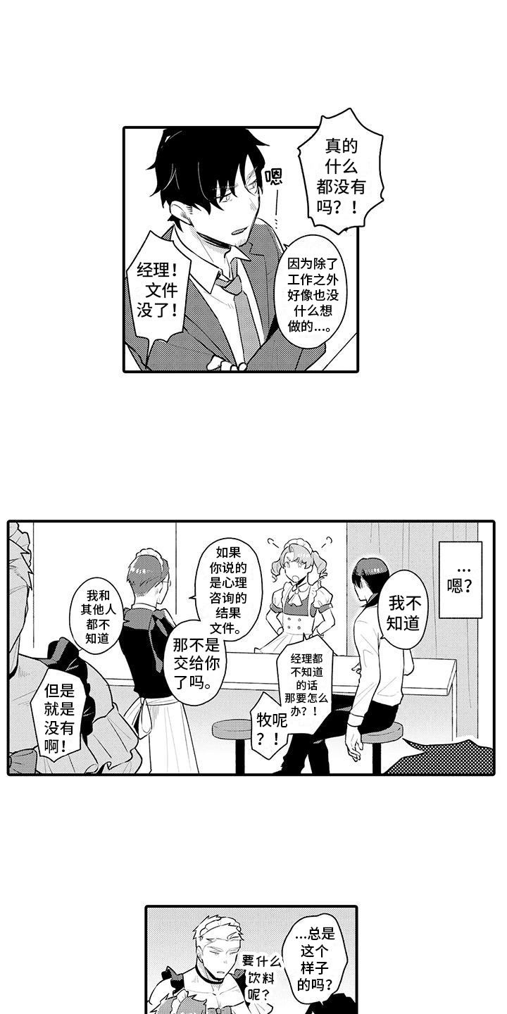 保姆秘书漫画,第2章：代理经理1图