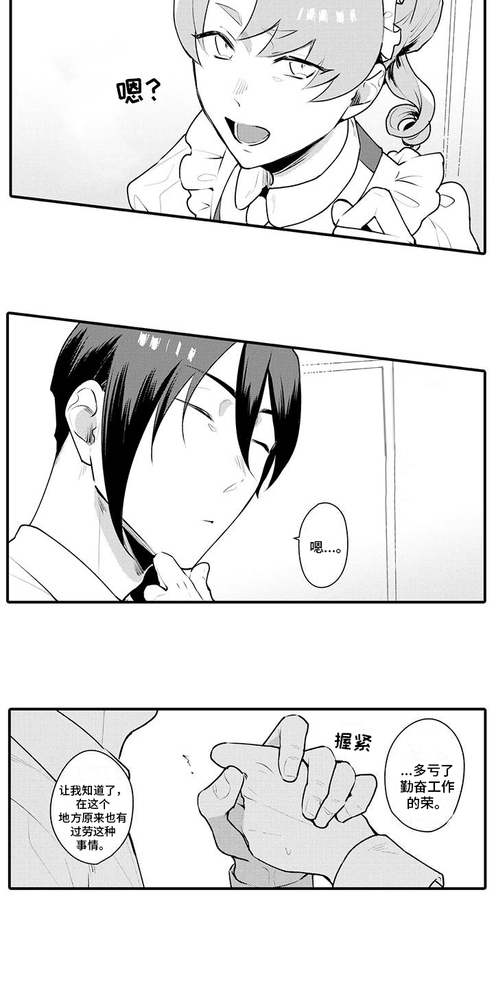 保姆秘书漫画,第10章：调戏1图