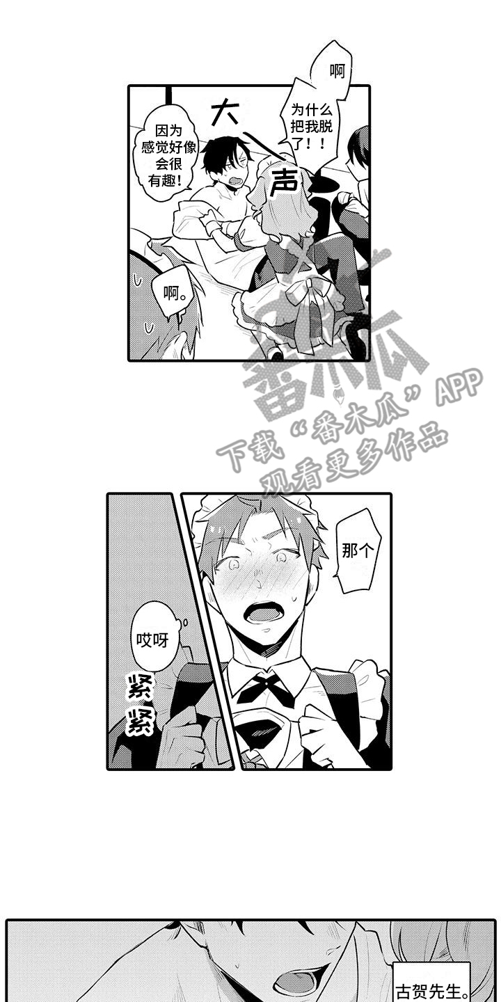 保姆秘书漫画,第5章：工作服2图