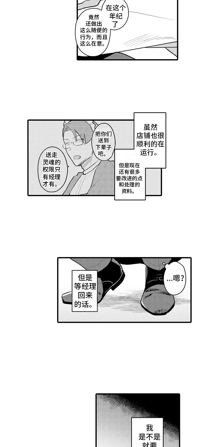 保姆秘书漫画,第3章：很在意2图