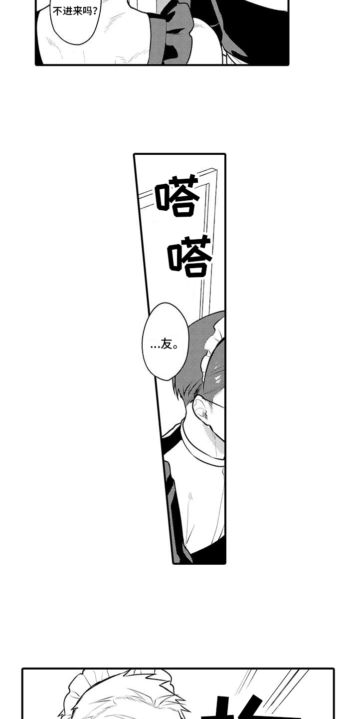 保姆秘书漫画,第8章：安慰1图