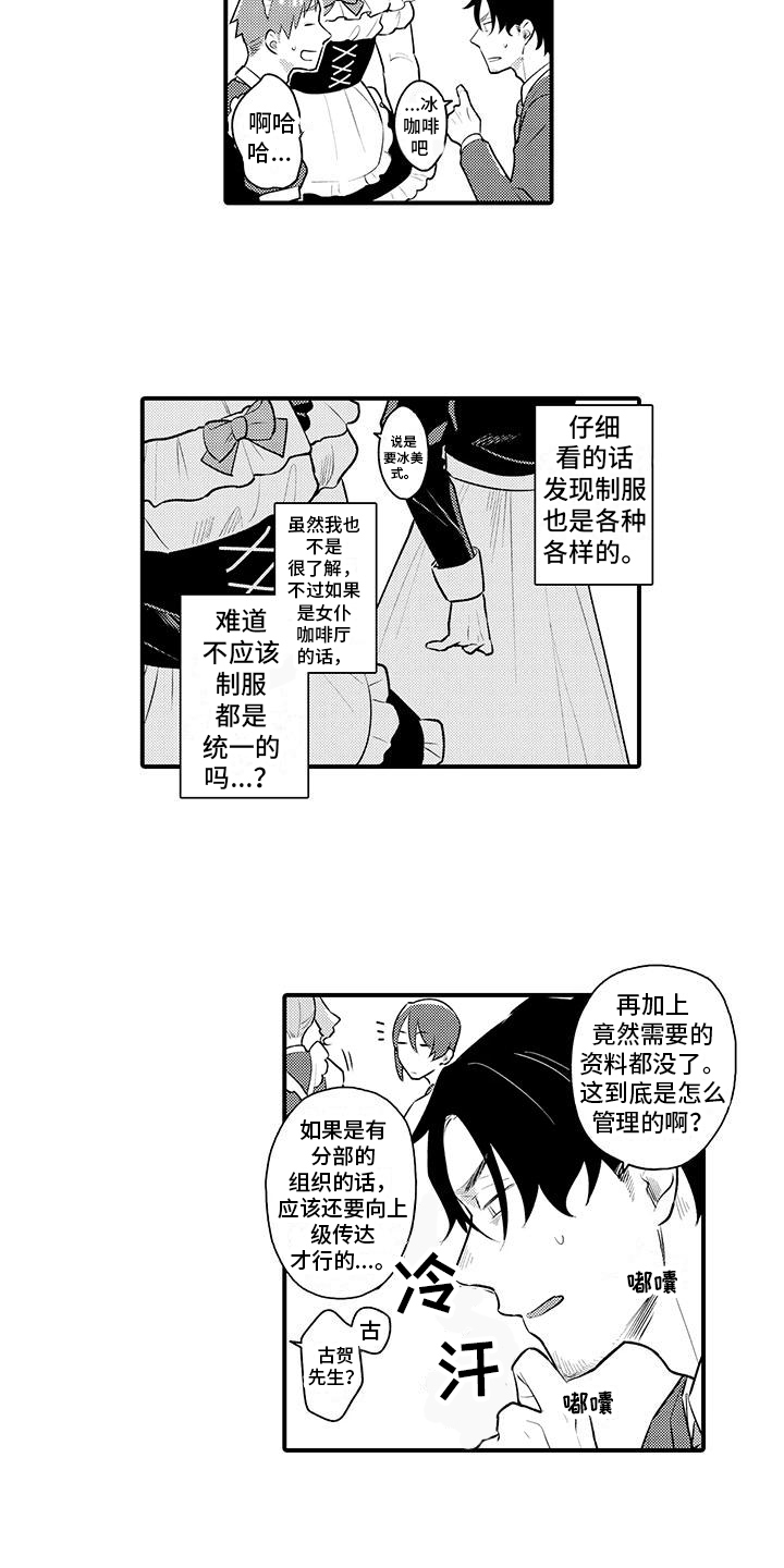 保姆秘书漫画,第2章：代理经理2图