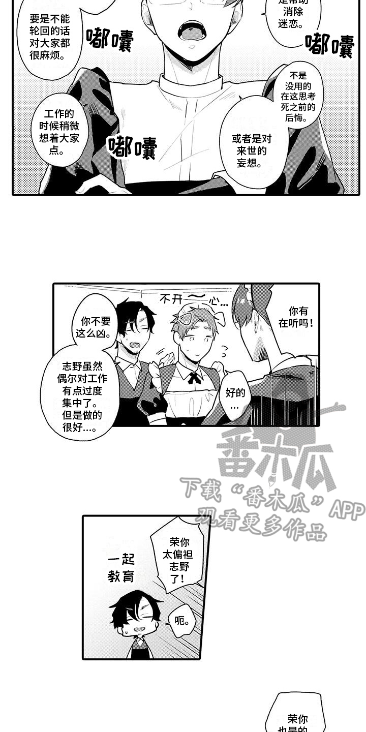 保姆秘书漫画,第7章：唠叨2图