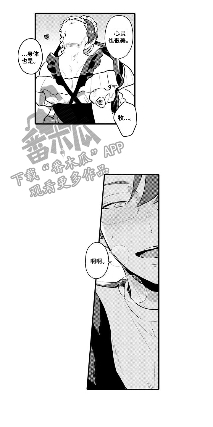 保姆秘书漫画,第8章：安慰2图