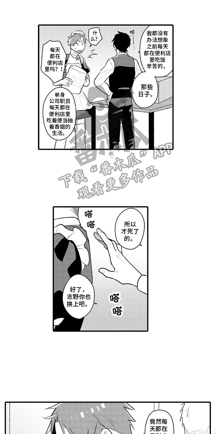 保姆秘书漫画,第19章：欢迎光临（完结）1图