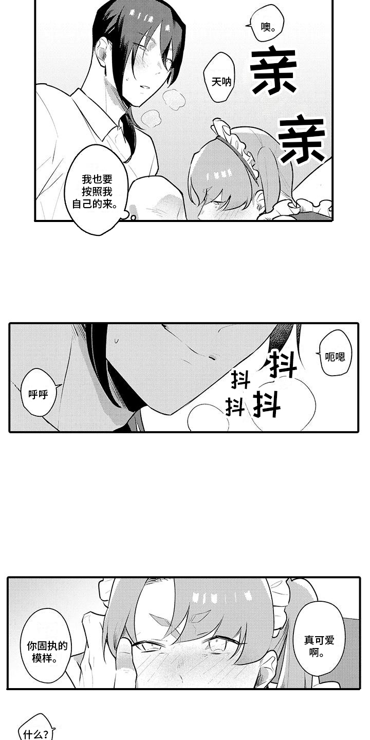 保姆秘书漫画,第15章：坦白1图