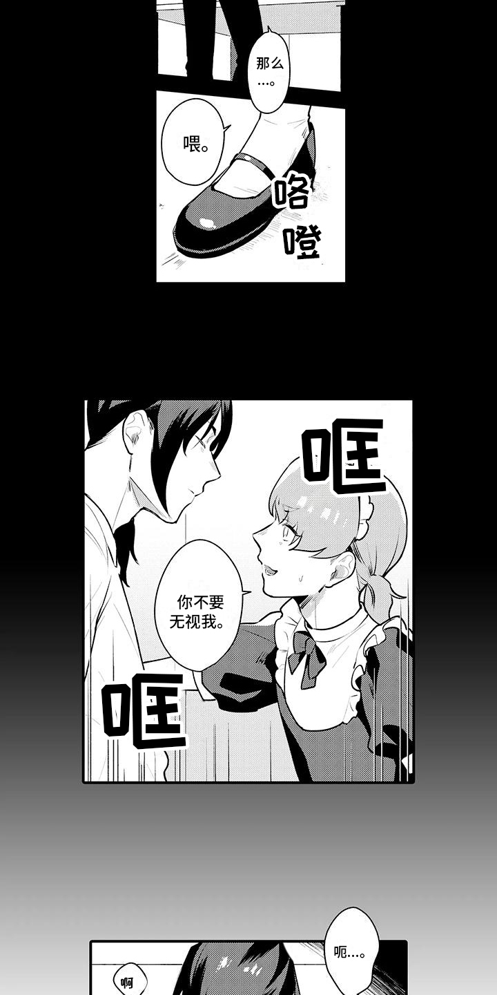 保姆秘书漫画,第11章：关系1图