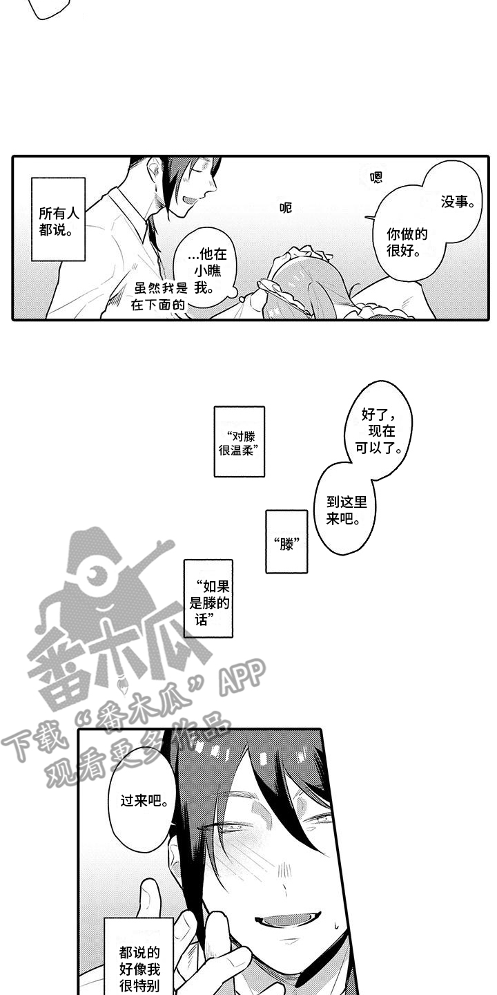 保姆秘书漫画,第15章：坦白2图