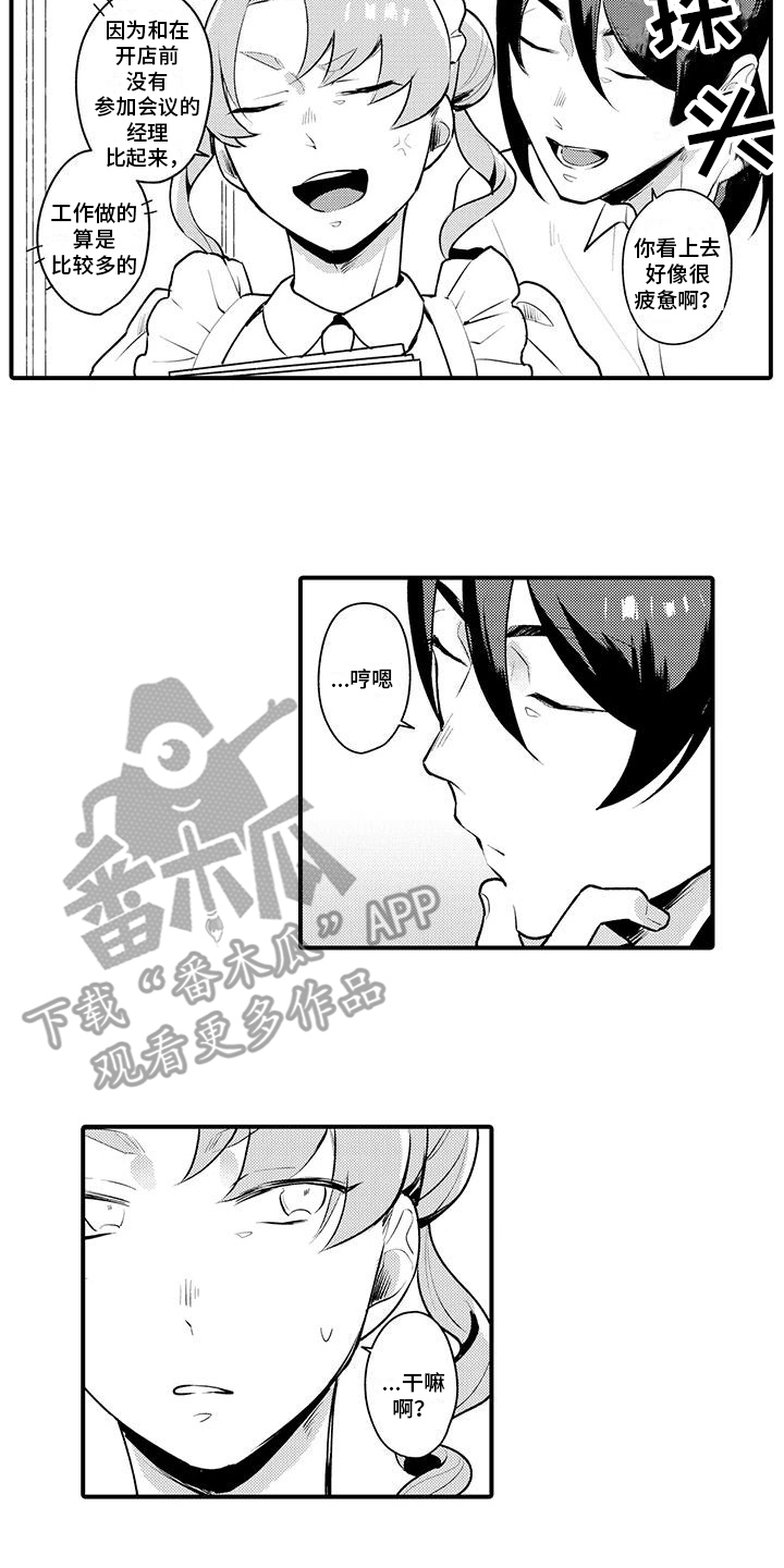 保姆秘书漫画,第10章：调戏2图