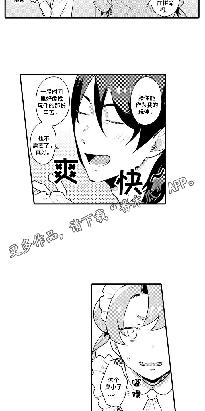 保姆秘书漫画,第12章：心情奇怪2图