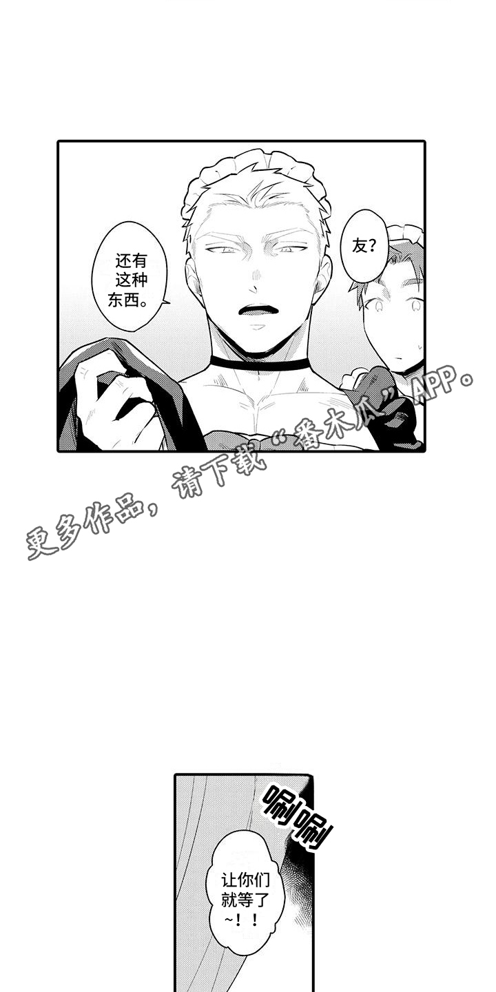 保姆秘书漫画,第5章：工作服2图