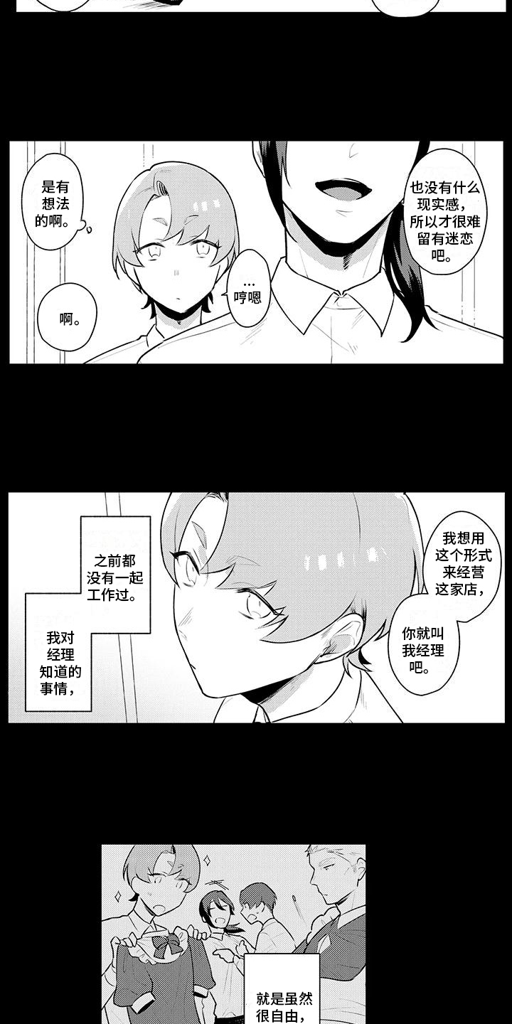 保姆秘书漫画,第10章：调戏1图